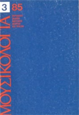 mousikologia2