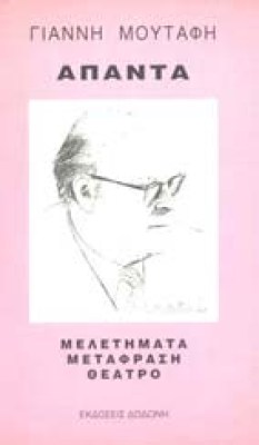 moutafis