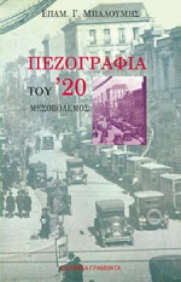 mpaloumis_20