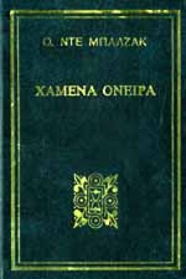 mpalzak-xamena-oneira