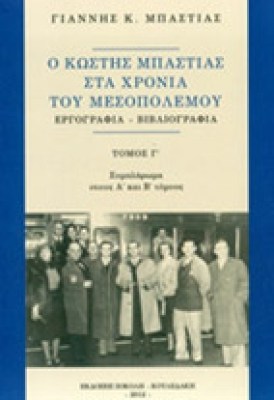 mpastias