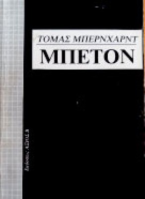 mpeton