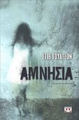 mt-amnisia