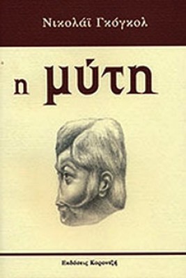 muth