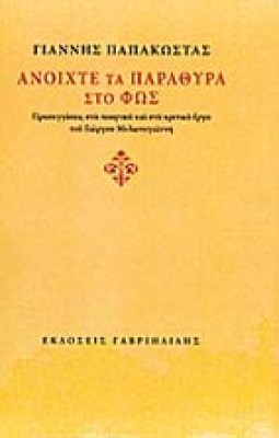 mylonogiannis