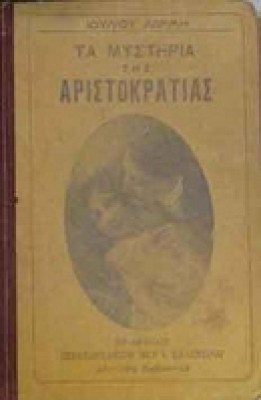 mystika_aristokratias