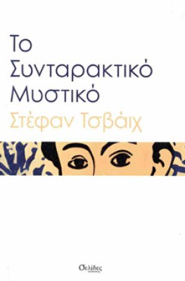 mystiko