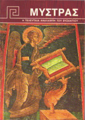 mystras3