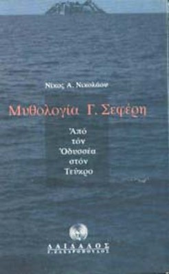 mythologia-seferi