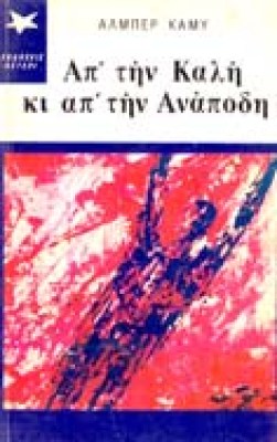 n-kamy-kali-anapodi