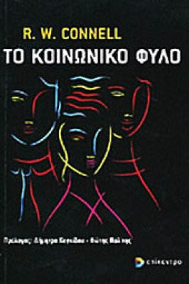n-koinoniko-fylo