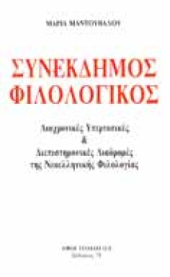n-madouv-synekd