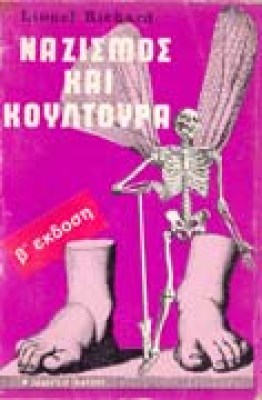n-nazism-koultoura