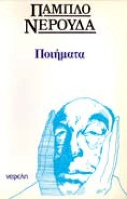 n-nerouda