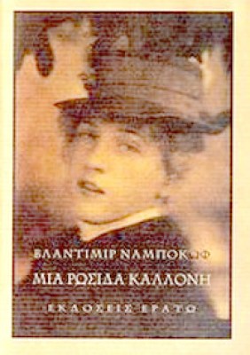 nabokof-rosida