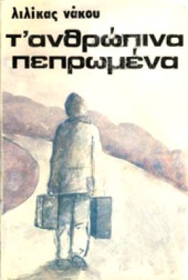 nakou-pepromena