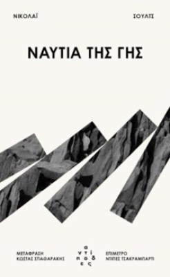 nautia-ghs
