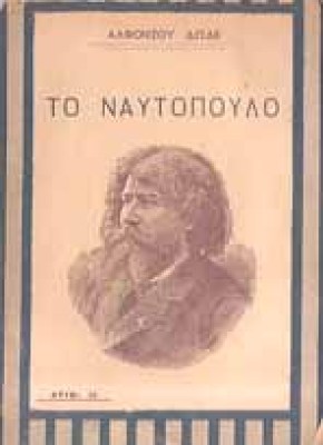nautopoulo