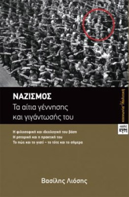 nazismos