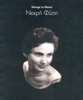 nekrh-fysh