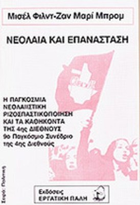 neolaia-epanastaso