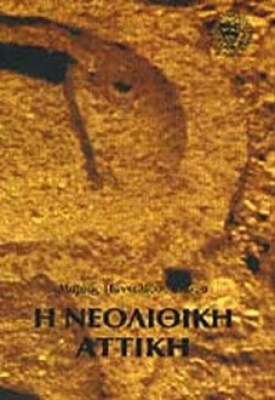 neolithikh