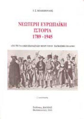 neot-evrop-ist