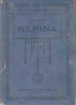 nerina