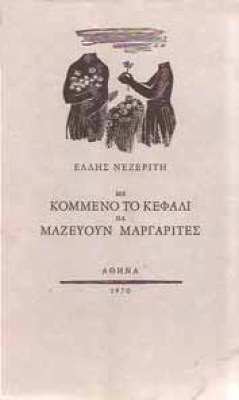 nezeriti