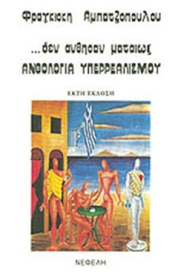nf-anthisan-mataios