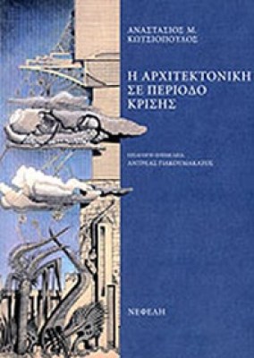 nf-arxitekt-krisi