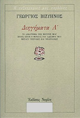 nf-bizyinos-a