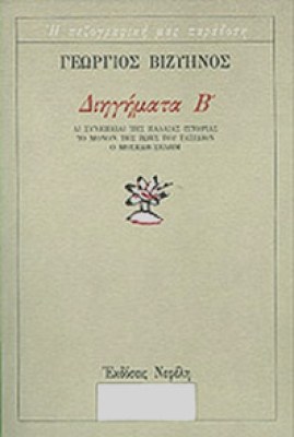 nf-bizyinos-b