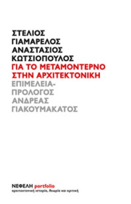 nf-metamoderno-arxitect