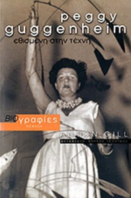 nf-peggy-guggenheim