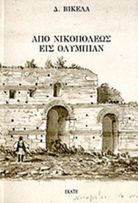 nikopoleos