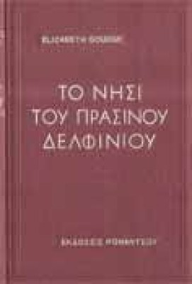 nisi-prasinou-delf