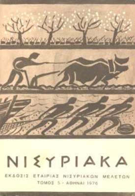 nisiriaka