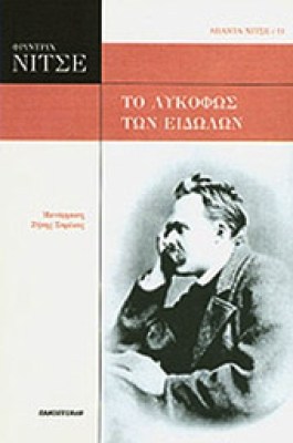 nitse-lykofos