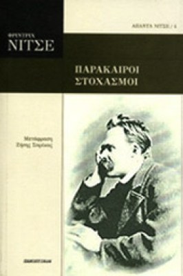 nitse-parakairoi