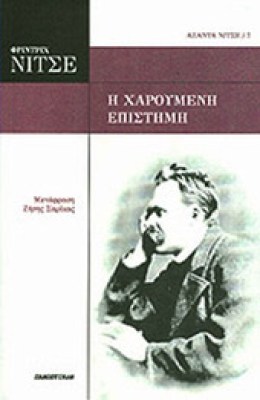 nitse-xaroumeni-ep