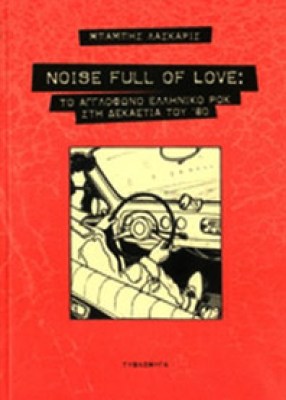 noisefulloflove