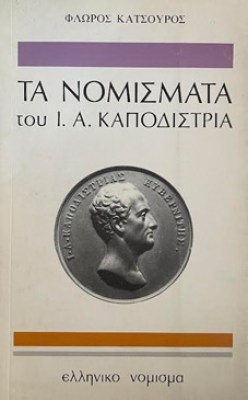nomismata