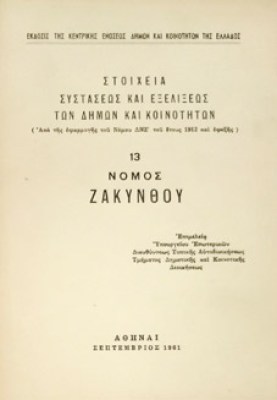 nomos-zakynthou