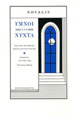 novalis-ymnoi-nyxtoi