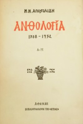 ns-apostolidis