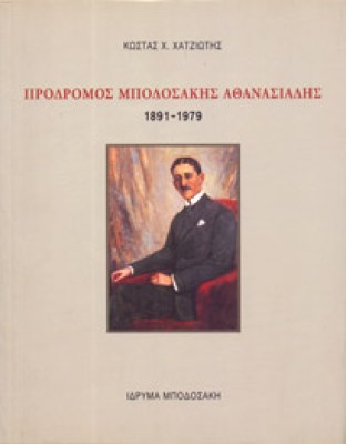 ns-bodosakis