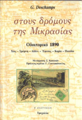 ns-dromous-mikras