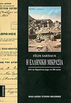 ns-ell-mikrasi6