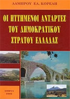ns-httimenoi-antartes